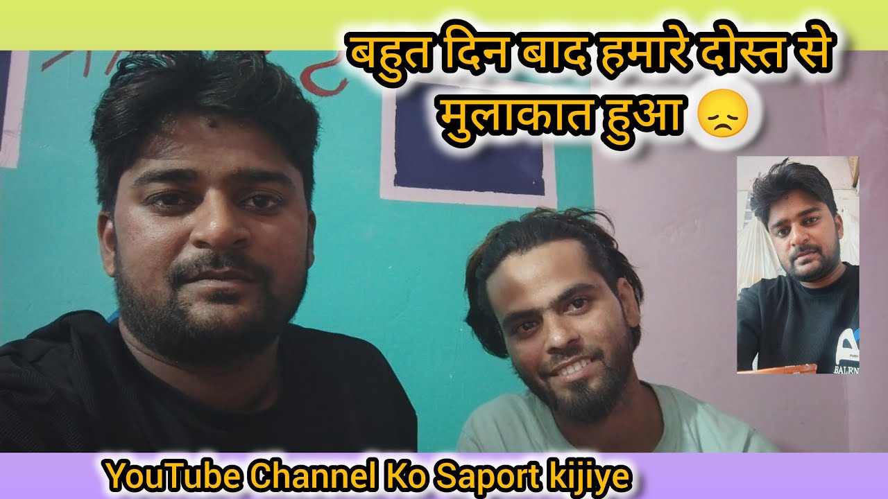 युटुब पर पहले बार हमारे दोस्त के साथ इंटरव्यू हुआ 😞 || YouTube Channel Ko Saport Kijiye 🙏🇮🇳