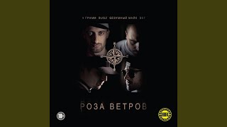 Роза Ветров