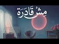 Angham Mesh Adra أنغام مش قادرة
