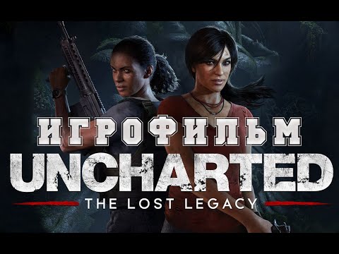 Video: Uncharted: The Lost Legacy Släppningsdatum Upptäckt