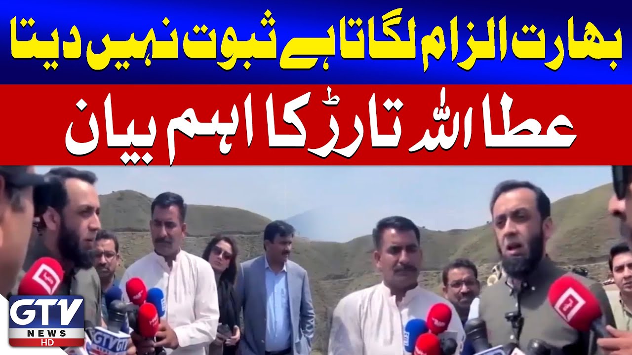 India Makes Allegations Without Any Evidence | Atta Tarar Statement | Breaking News