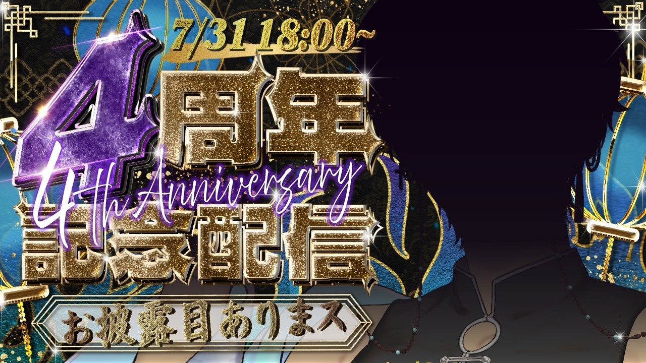 【#雑談 】4周年ありがとう、お披露目もあるよ【宮古ミヤ / Vtuber】