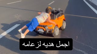 اجمل هديه لزعامه الصغير مش هتصدقو رد فعله!