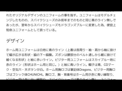 「1974年の中日ドラゴンズのユニフォーム」とは ウィキ動画
