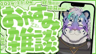 なつのおわり #vtuber #雑談配信 #shorts #縦型配信 #個人Vtuber #初見歓迎 #寝落ち歓迎