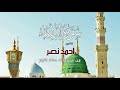 الشيخ أحمد نصر | من سورة الأنبياء  | تسجيلات المحراب