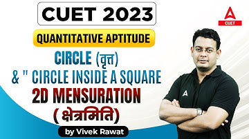 CUET 2023 Quantitative Aptitude | CIRCLE & " CIRCLE INSIDE A SQUARE" 2D ( MENSURATION क्षेत्रमिति