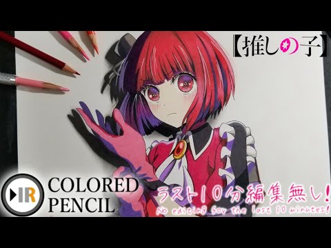 推しの子】有馬かなちゃん(b小町ver)を描いてみた。 【How to