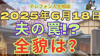 [電話人生相談] 📟 夫が財布を奪った夜――狡猾な罠の全貌