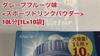 クラシエ　スカイウォーター　グレープフルーツ味〈スポーツドリンクパウダー〉１０Ｌ分［１Ｌ×１０袋］