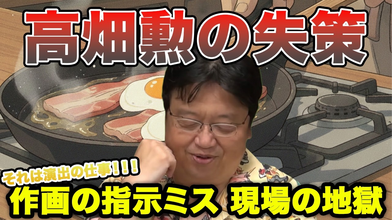 【ジブリの食事】なつぞら ハウルとラピュタの目玉焼きに隠された作画の秘密を岡田斗司夫が語る