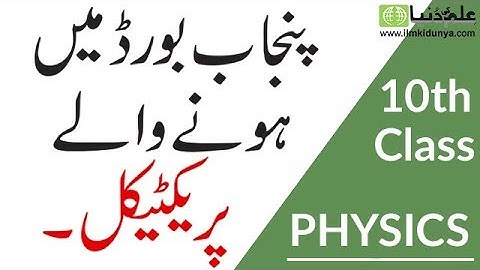 10th Class Physics Practicals Paper 2019 - Matric Class Physics Practicals 2019