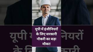 UPPCB Vacancy 2026: BE, BTech Engineers के लिए यूपी में सरकारी नौकरी का सुनहरा मौका!