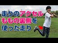 【ランニング教室】走りのアクセル！”ももの裏側”を使って走る！『レッグカール』