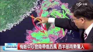 戴立綱氣象報報│中視新聞 20160927