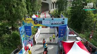 2022 雲林149甲草嶺公路半程馬拉松-空拍精華