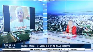 Κάθε Μέρα Θεσσαλία 14/05/2026 part 3