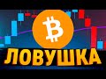 Биткоин Киты готовят ловушку! Биткоин прогноз 35.000$