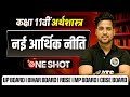 नई आर्थिक नीति ( New Economic Policy ) | Class 11 One Shot | Class 11 Economics Chapter 4