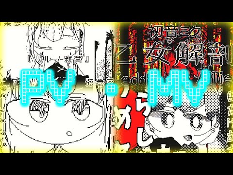 [オリ棒]PV • MVまとめ Vol.2 [うごメモ]