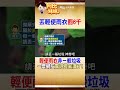 輕便雨衣丟垃圾桶！一個動作最高罰6000 #阿比妹妹 @台灣大搜索