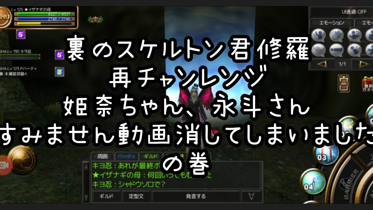 イザナギオンライン 裏のスケルトン君修羅 再チャンレンジ 姫奈ちゃん永斗君動画間違えて消してもた からギルメンと再チャンレンジの巻 Youtube イザナギオンライン 裏のスケルトン君修羅 再チャンレンジ 姫奈ちゃん永斗君動画間違えて消してもた からギルメンと再チャンレンジの巻 Youtube