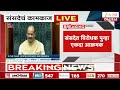 Lok Sabha | लोकसभेत विरोधक पुन्हा आक्रमक | Zee24Taas