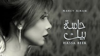 Nancy Ajram - Hassa Beek - Official Lyrics Video نانسي عجرم - حاسة بيك