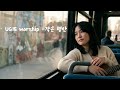 UGIE Worship_작은평안