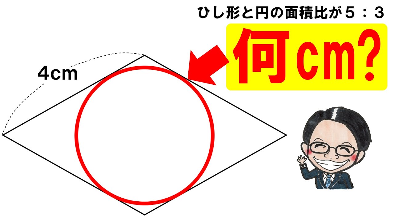 意外と難問 解くポイントは 中学受験算数 入試問題 東邦大学付属東邦中 Youtube