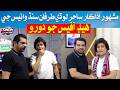 Renowned Actor & TV Host Sahir Lodhi Visits Sindh Voice Head Office