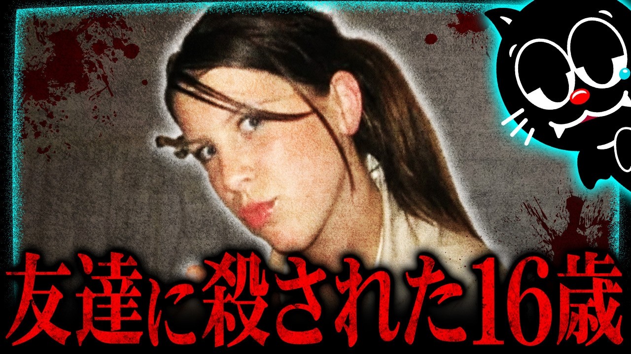 男女4人シェアハウス殺人事件…3人の少女の三角関係の行方…