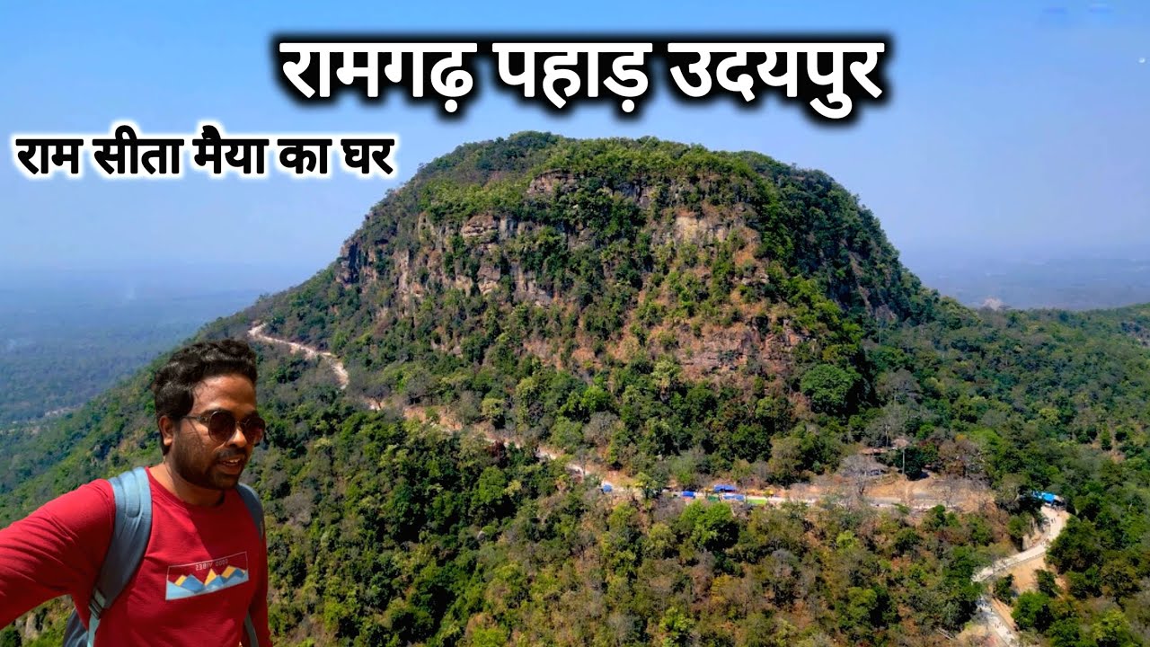रामगढ़ पहाड़ श्री राम सीता मैया का घर | Ramgarh Pahad Udaipur Shri Ram Sita Maiya Ka Ghar | Vlogs