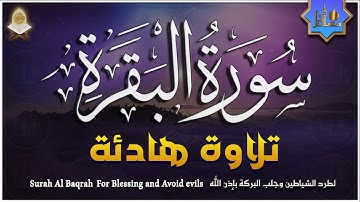 سورة البقرة كاملة مكتوبة | تلاوة هادئة راحة نفسية لا توصف | القارئ احمد الشلبي Surah Al-Baqarah Full