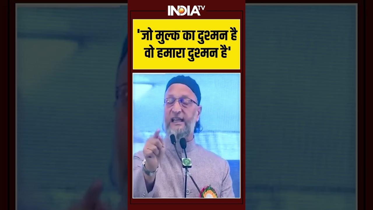 Asaduddin Owaisi On Terrorism:  'जो मुल्क का दुश्मन है वो हमारा दुश्मन है' | Muslim | Terrorism