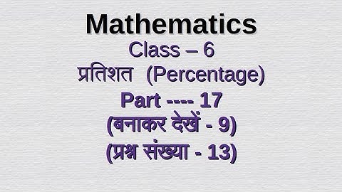 Class vi प्रतिशत (Percentage) / chapter - 9  / Class 6 / math/ WBBSE / Part -17 #video #class6maths