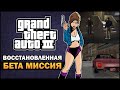 GTA 3 - Восстановленная бета миссия - Feat. 7Works