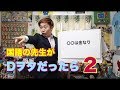 【ディズニーネタ】国語の先生がDヲタだったら２〜ことわざ〜