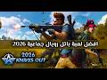 لعبة نايفز اوت knives out Gameplay شرح كامل بديل PUBG 