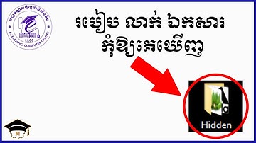 របៀបលាក់ឯកសារ កុំឱ្យគេមើលឃើញ | How to hide your documents