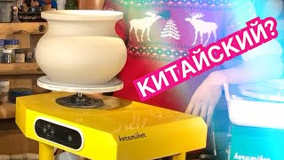 🍯 Хорошие Китайские Гончарные круги Keramiker / Волшебство Керамики