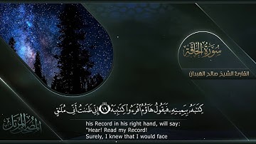 سورة الحاقة || القارئ صالح الهبدان # ١٤٤٠هـ