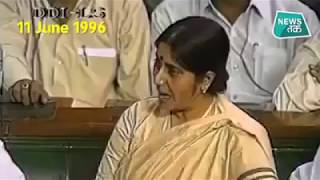 Sushma swaraj historic speech 1996