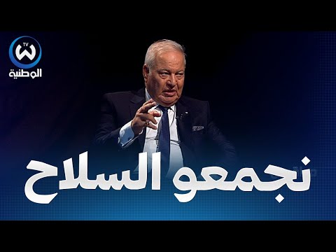عبد المالك سراي يكشف كيف كان يجمع السلاح خلال الثورة