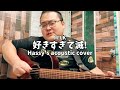 好きすぎて滅! (Hassy's acoustic cover)