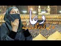 Makkah dua in urdu|| makkah madina dua || Dr Farhat hashmi best urdu dua 2019||Subha Ki Dua||