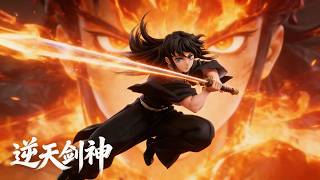 【逆天劍神 全集上】精彩速看！上古祕境現世牽出千年陰謀！廢柴覺醒逆天改命，逆襲路上揭開神魔封印真相！ screenshot 1
