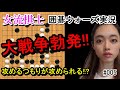 【囲碁実況】#005 お互いに強気で戦った結果・・！？