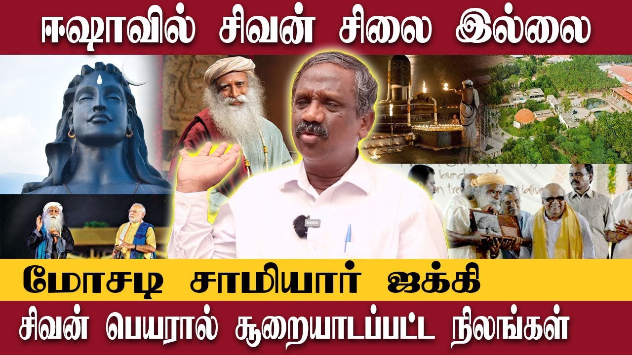 ஈஷாவில் நடப்பது என்ன? கள்ள தொடர்பில்? ஜக்கி வாசுதேவ்! உண்மையை உடைக்கும் | Journalist Pandian #isha