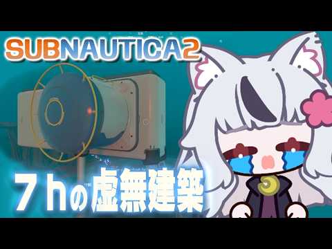 🔴SUBNAUTICA２｜虚無建築 ～ カメラが完成した🌊*ﾟ